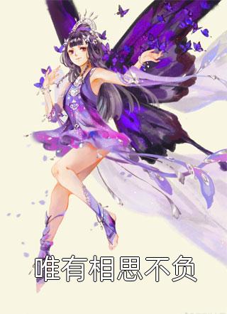 妹妹被同学霸凌，我以恶制恶全文版