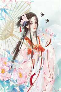 智者不入爱河，毒辣女主一心搞事业热门小说