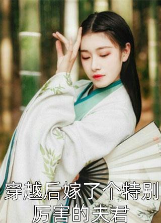 我的未婚夫是警察