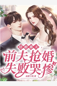甜宠：腹黑世子他把花魁吃干抹净了
