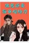刚穿越,骗大蜜蜜签十年卖身契
