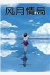 直播算命太准，全网蹲守吃瓜