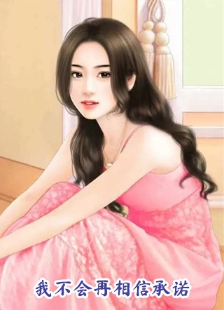普女的修真传记