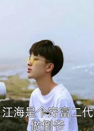 盗墓：我，陈玉楼，一心修仙！
