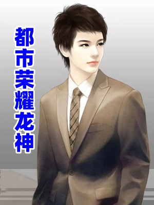 年代闪婚!嫁给疯批老公惊艳八方