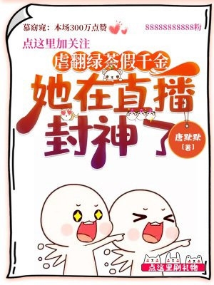 诱她入怀！腹黑总裁宠妻无度