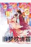 完蛋！娇软嫡女花式开撩，王爷他顶不住了