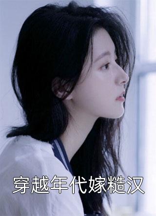 厨师修仙传：开局误入女儿国