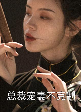 是何琳林清和放手以后，她寻找爱过的痕迹全本小说推荐