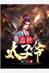 小麦全章阅读