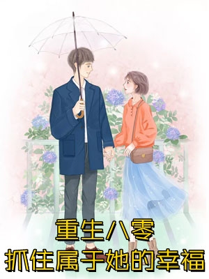 结婚七年的丈夫