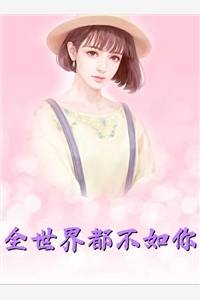 全集小说阅读皇帝要废我后位，我把他踹下龙椅