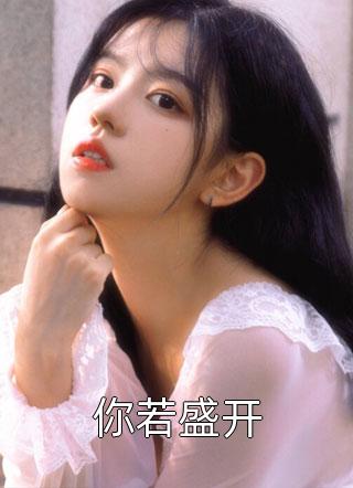 全本小说阅读恋爱七周年那天，女友和初恋领证官宣了