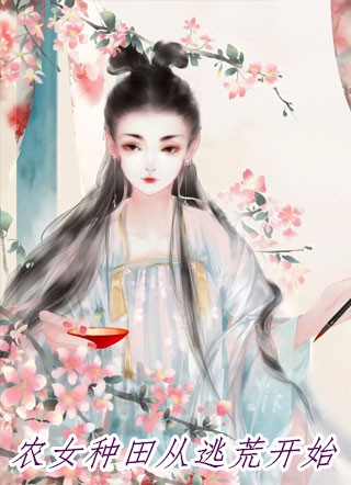 闺蜜的绝命藏区游畅读佳作
