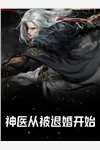 快穿我在忘川河边渡女配长命
