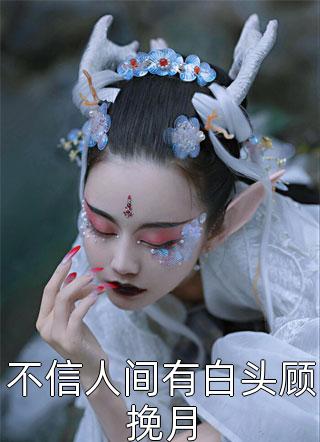 完整文集我老婆是三金影后
