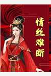 替身而已全章节