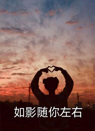 苏绵绵陆江 番外