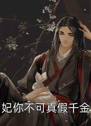 离婚后，我成了前妻高攀不起的神新上