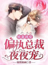 完整阅读未婚夫催眠我后，我转身嫁给他小叔