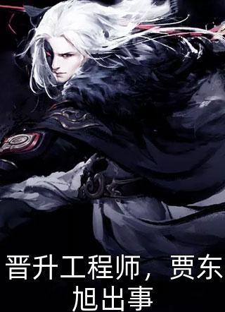 春夜困渡星河叶青语 番外