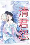 高中同桌喊我参加她和我未婚夫的订婚宴精品推荐