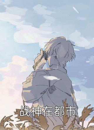 畅销巨作我将长情葬深渊