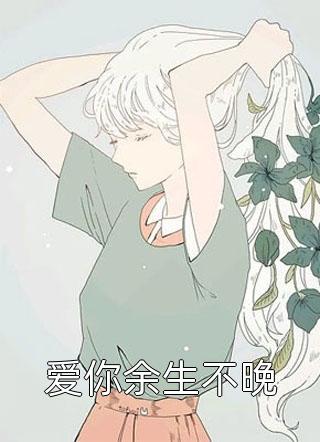 为了给他传宗接代，妻子怀了白月光他爹的孩子精选篇章阅读