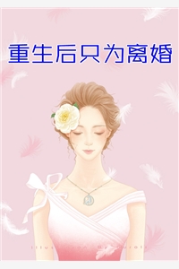 单身派对，是她和初恋的婚礼热门小说