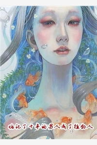 全章节我发疯自尽后，两个攻略对象后悔了