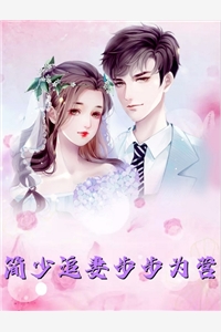 我成了植物人后，老公疯了精品阅读