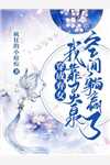 转身爱却已成空精品小说
