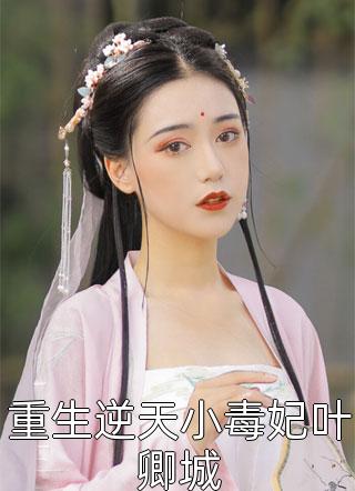 重生后消防员老婆再次选择白月光