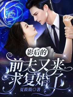 男友为了假名媛和我分手，我反手就是打脸于夏沈浩更新