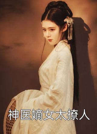 老婆的夙世姻缘出现后，我选择助纣为虐精品选集