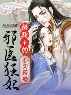 裴楚钰孟初棠的小说孤月伴星眠