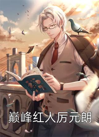 夏宇朱元璋我是捡漏王，选的英灵个个都是神级小说全文免费阅读