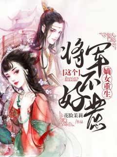 小说我欲登顶by李正安刘建国