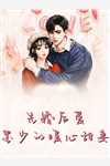傅璟忱禾念安写的小说多年后的重逢，不约，姐有男友全文阅读