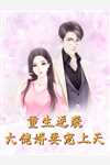 周律月月写的小说妻子答应嫁给我另有隐情全文阅读