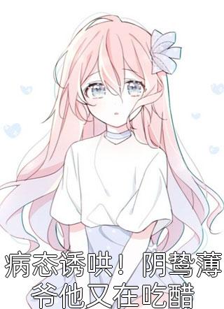 七月七日晴薛景薛景深最新章节免费阅读