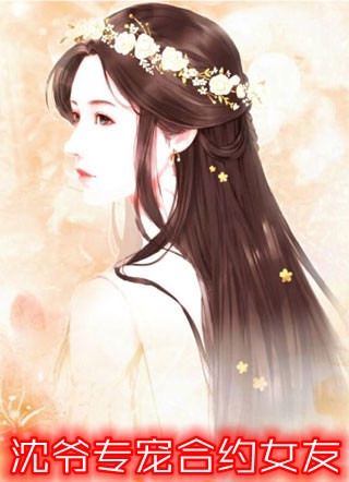 全文小说领证后，小叔叔主动撩初霜盛庭