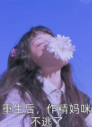 我欲登顶全文李正安刘建国