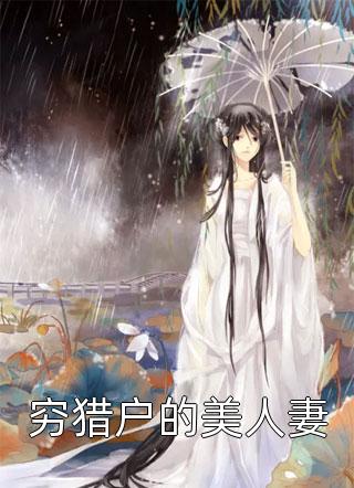风流艳医完结版张扬夏雪