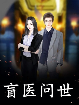 官婿美人香刘志中张宏阳小说