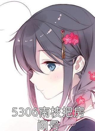 于蕾张池明写的小说步步风里再无你