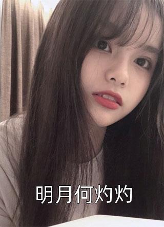 爱意逆流，她在归途等我顾南汐京圈最新章节