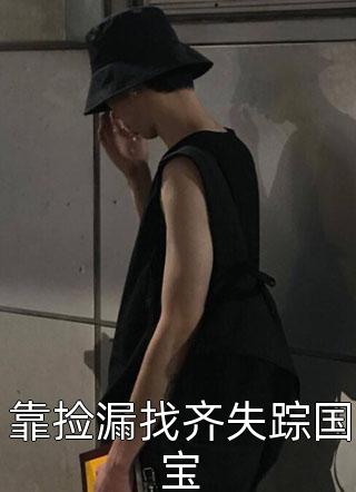 最深的爱，搁浅的你郑雪歌林斯洛大结局