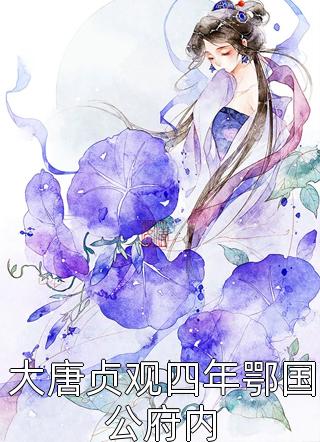 热门小说镜花不比人间月聂元峥林汐汐