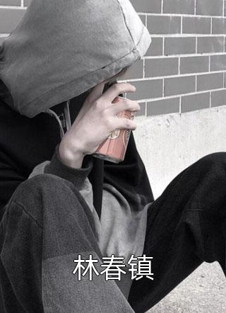 热门小说弃我去者，今日之日多烦忧阿泽江泽